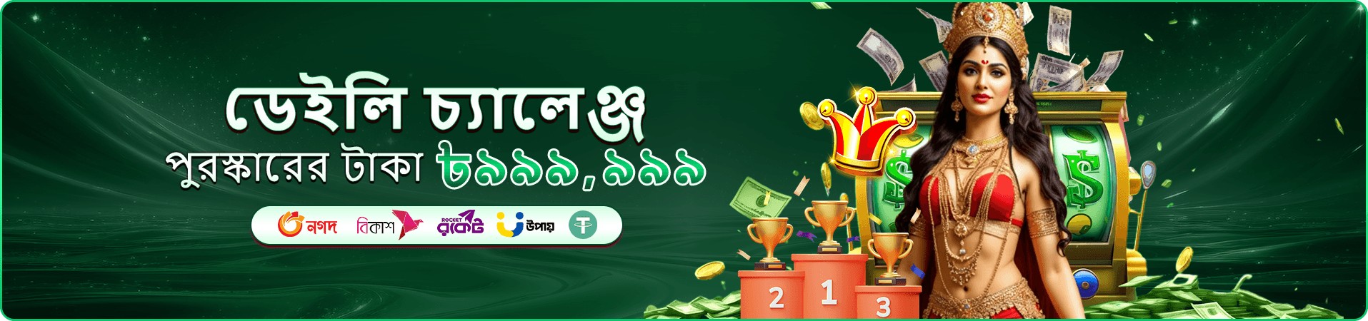 bn800 vip রিওয়ার্ড ব্যানার